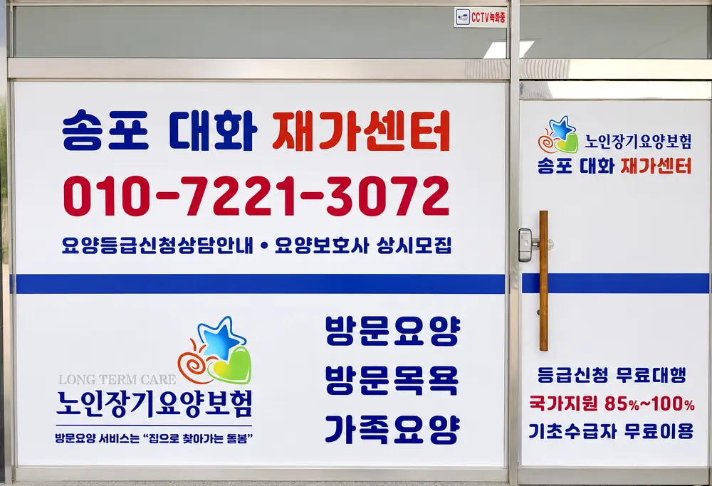 송포대화재가센터 사진