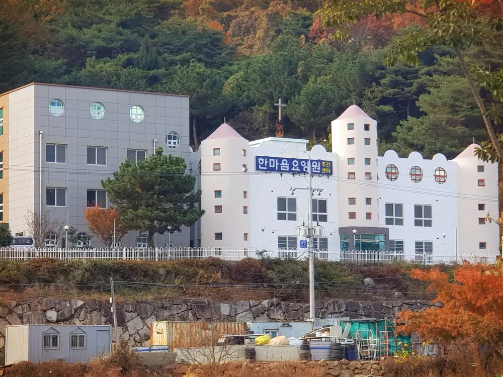 한마음요양원