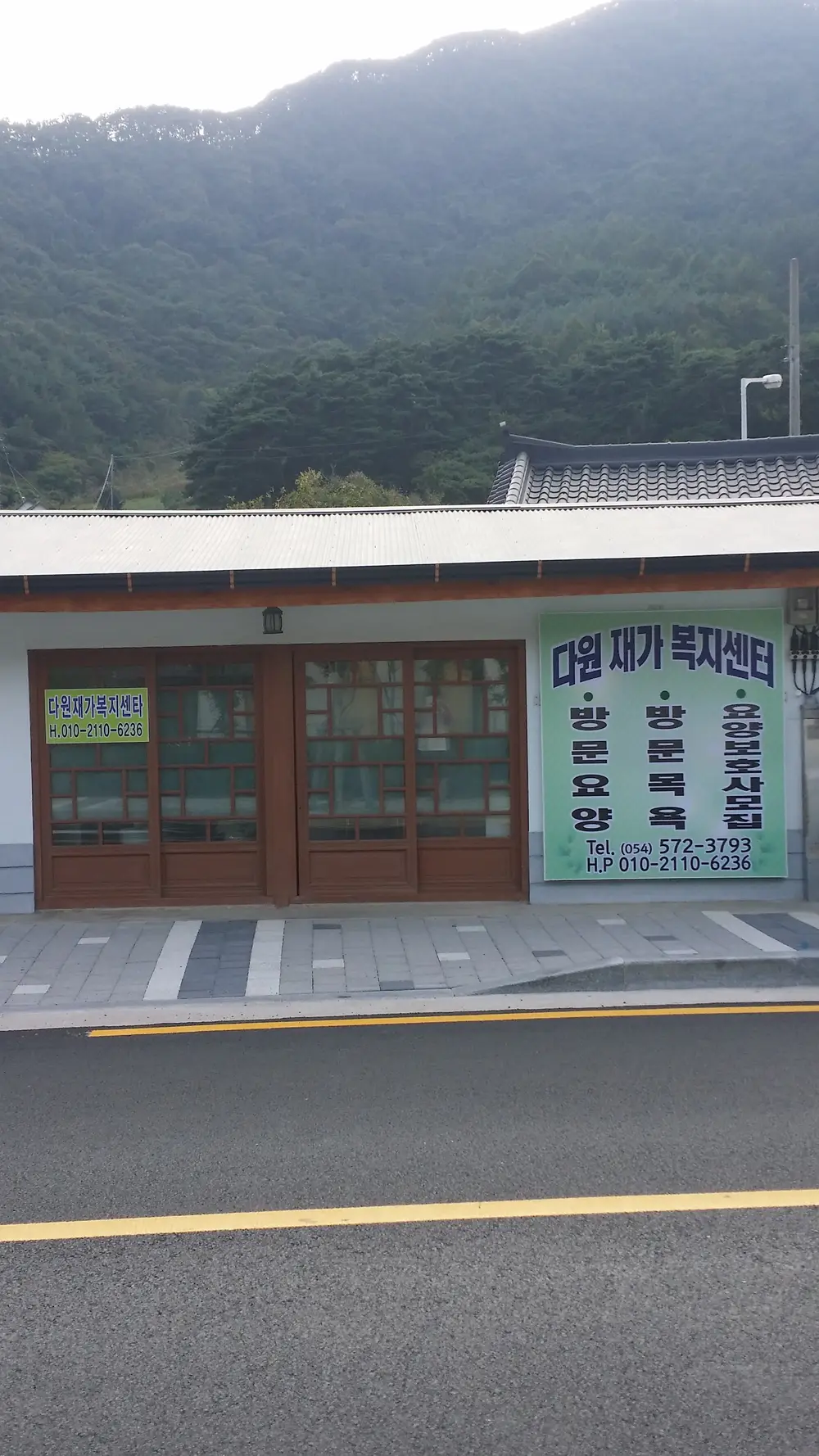 다원재가복지센터 사진