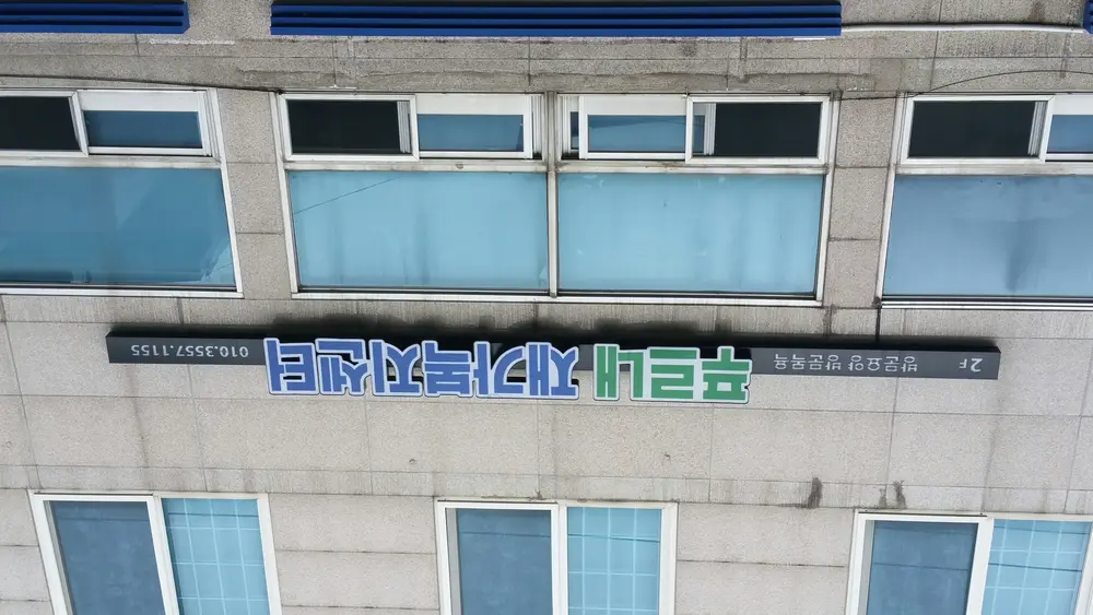 푸르내재가복지센터 사진