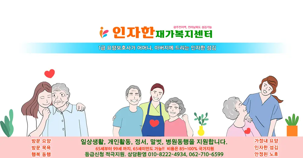 인자한재가복지센터