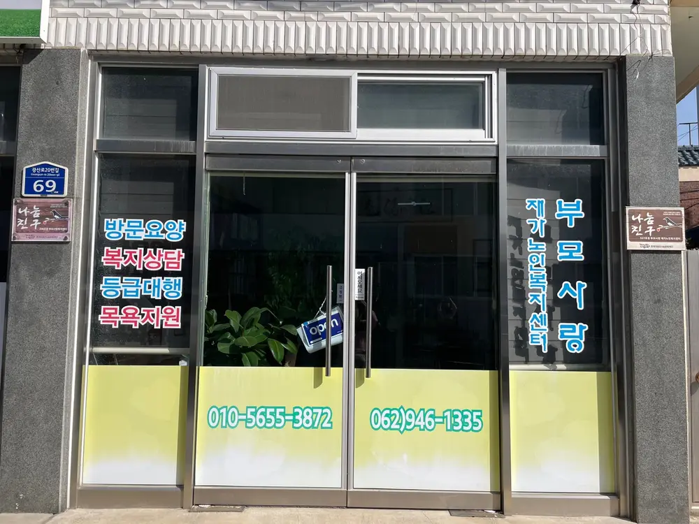 사무실 외관