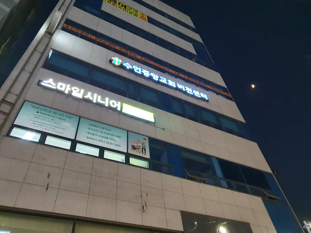 스마일시니어시흥재가방문요양