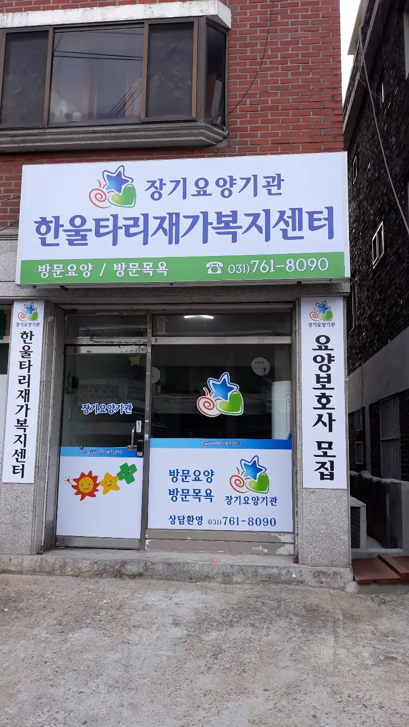 한울타리 전면 사진