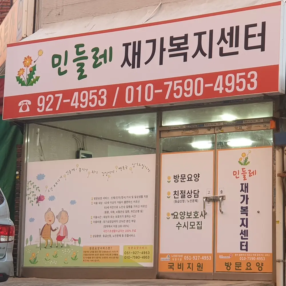 재가복지센터 전경