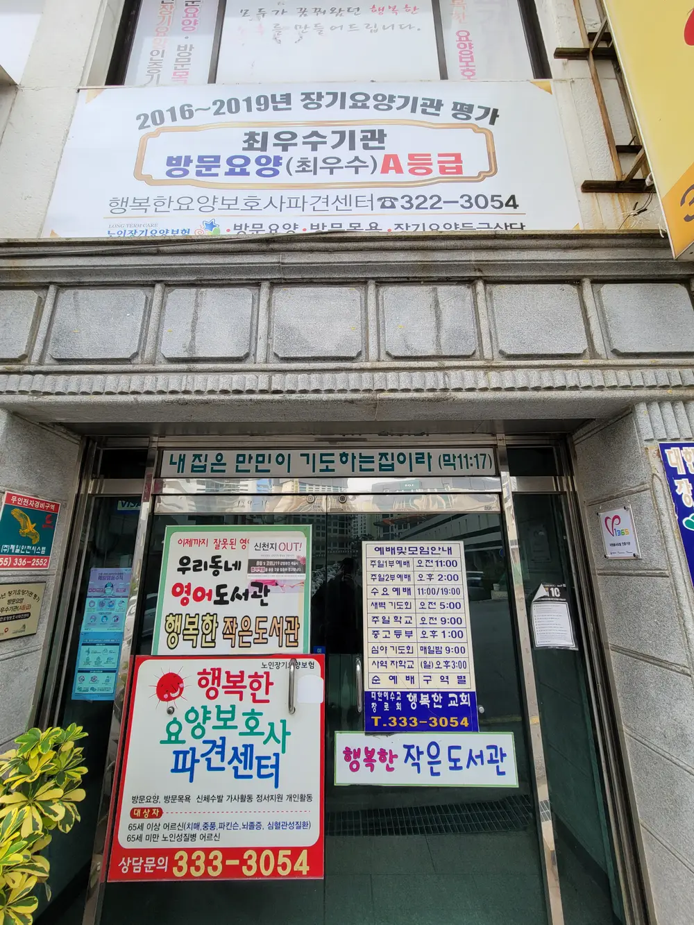 행복한요양보호사파견센터 사진