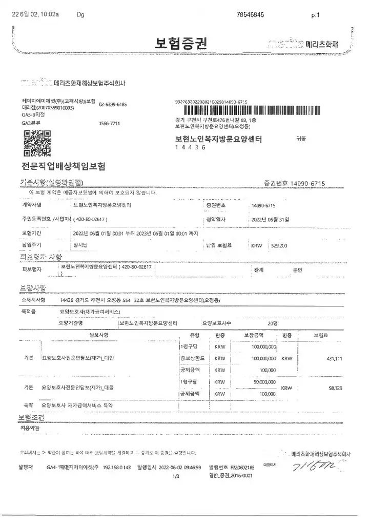 2022년도 배상책임보험