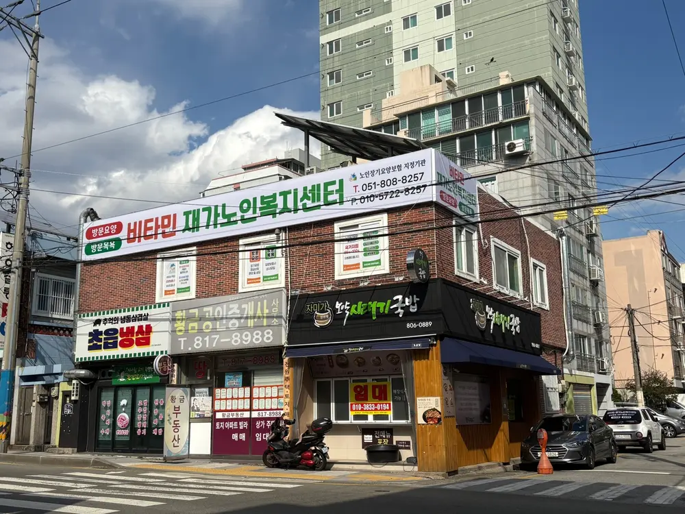비타민재가노인복지센터 외부