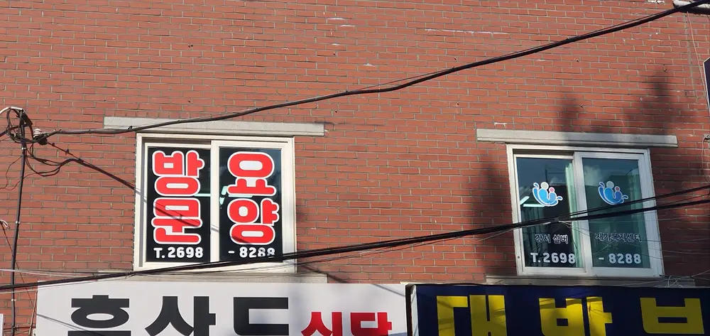 강서실버재가복지센터사진
