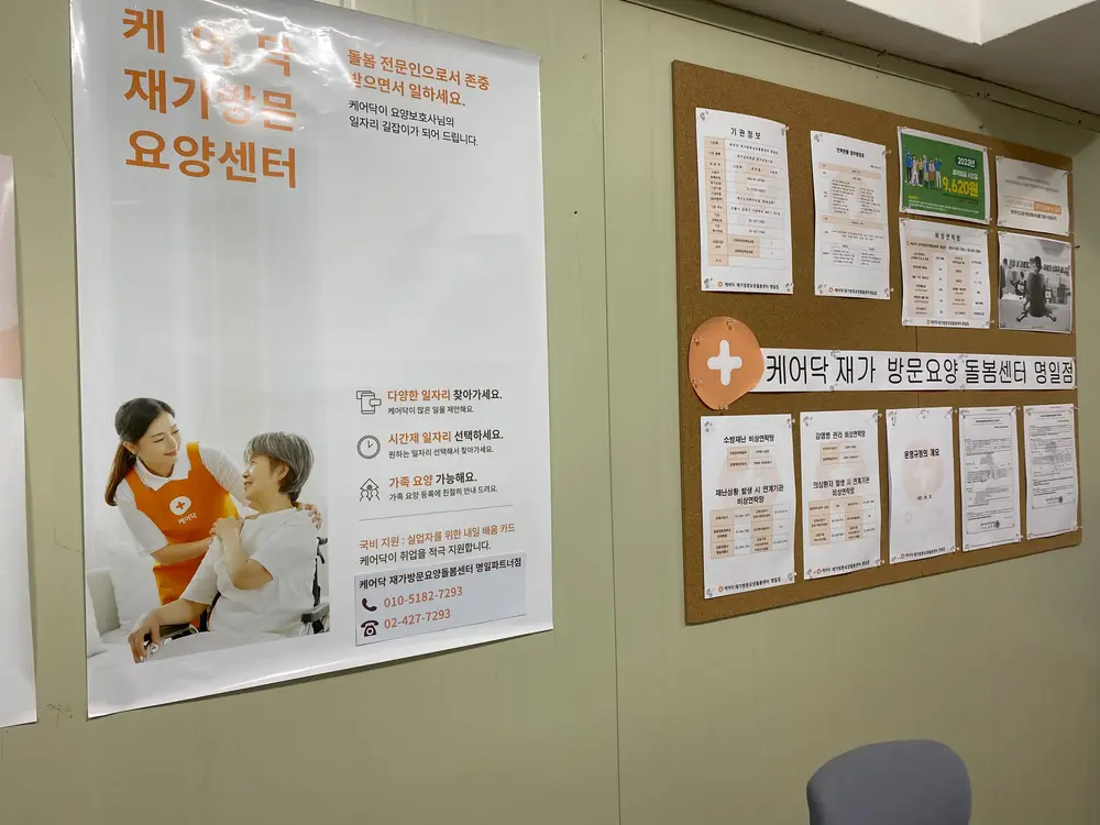 케어닥 재가방문요양돌봄센터 명일파트너점 사진