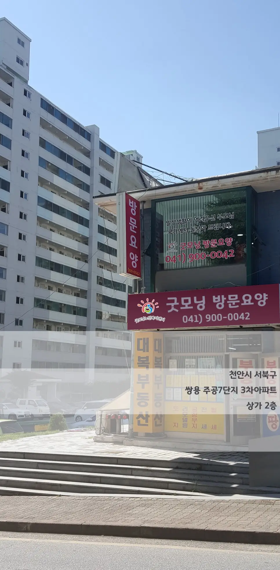 굿모닝 재가노인보호센터 전