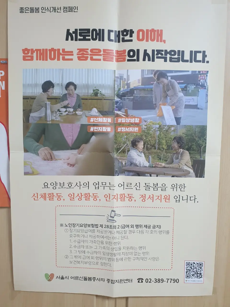 우리재가노인복지센터 사진