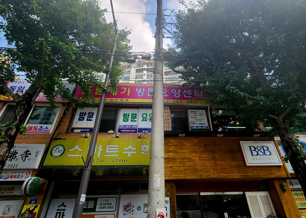드림재가방문요양센터 사진