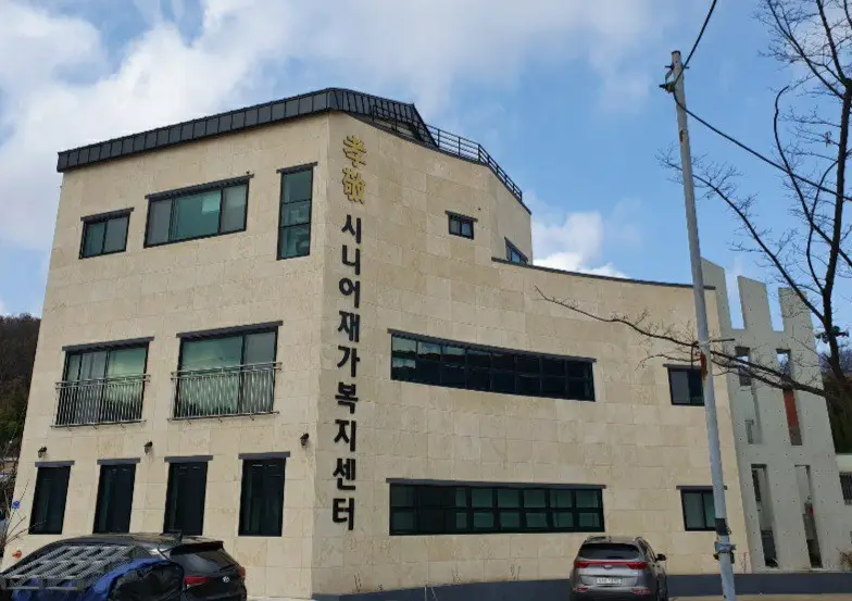 시니어재가복지센터전경