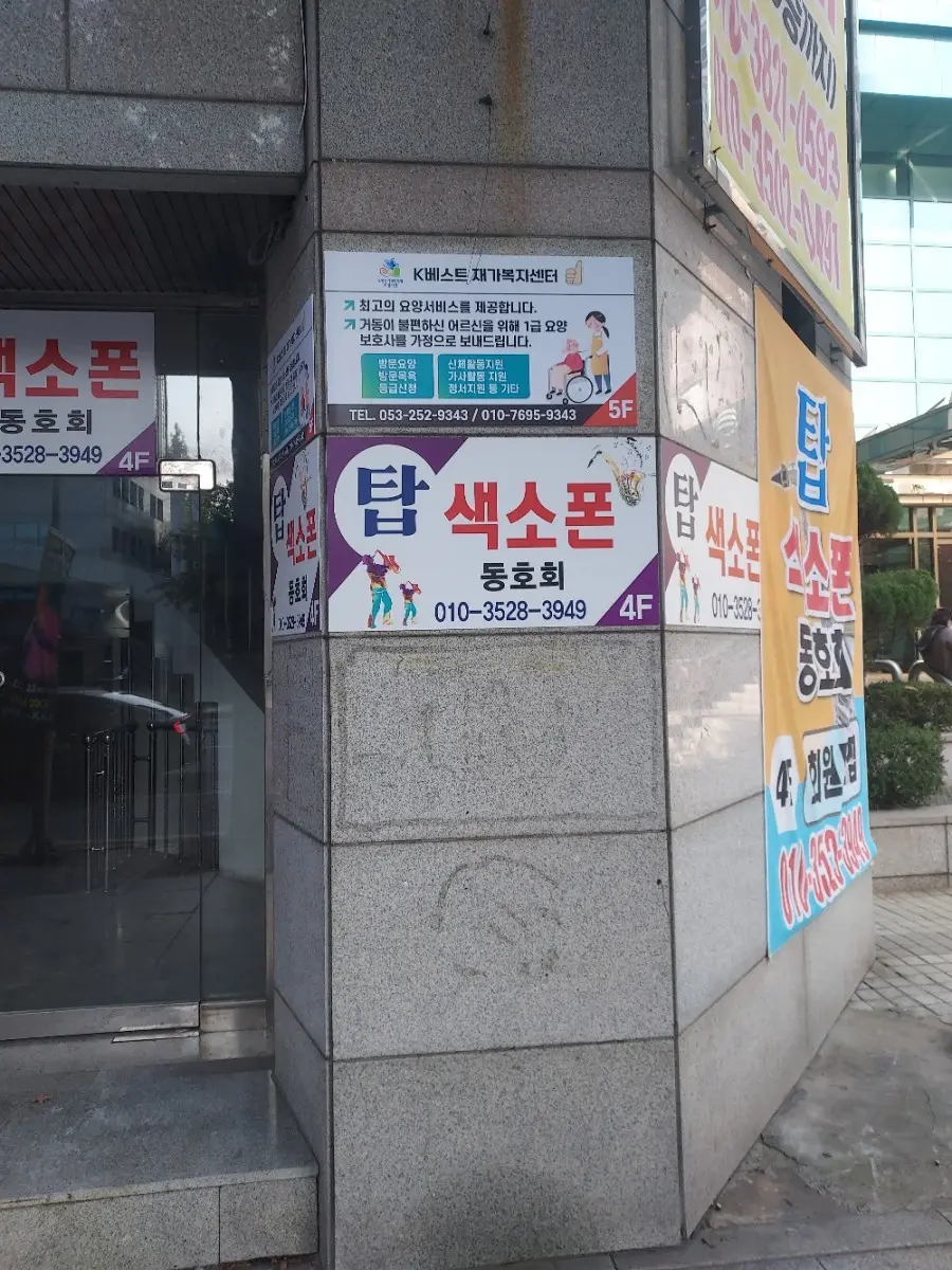 K베스트재가복지센터 사진