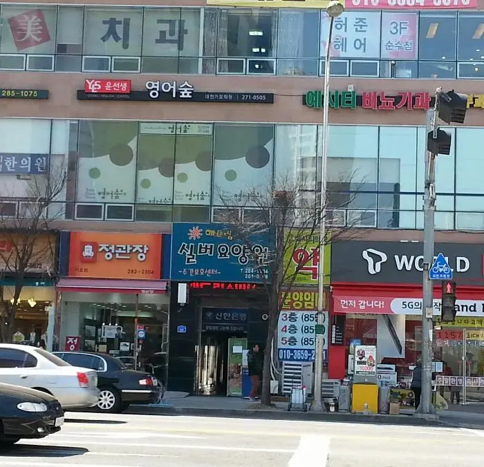 해드림 노인복지센터