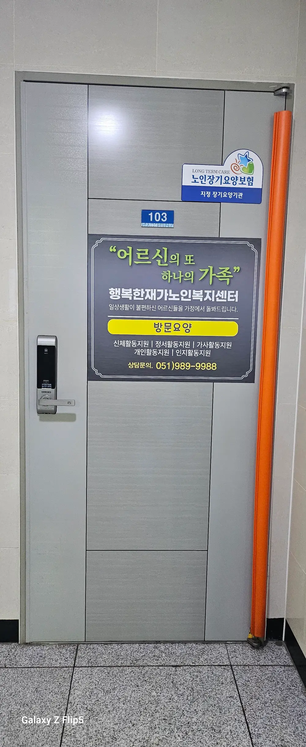행복한재가노인복지센터 사진