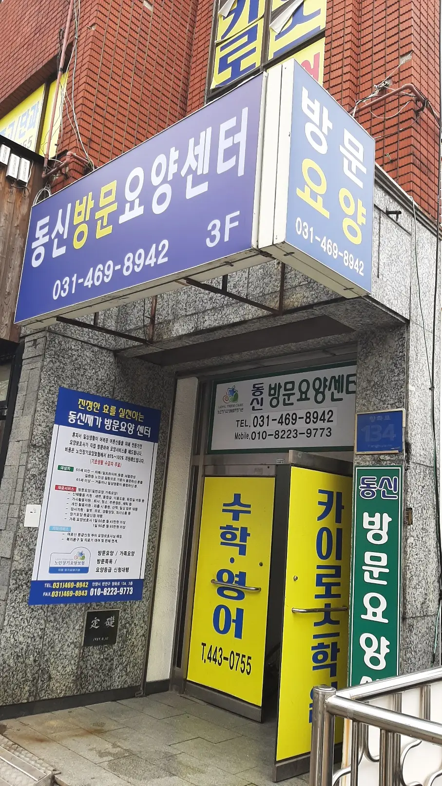 동신재가방문요양센터 사진