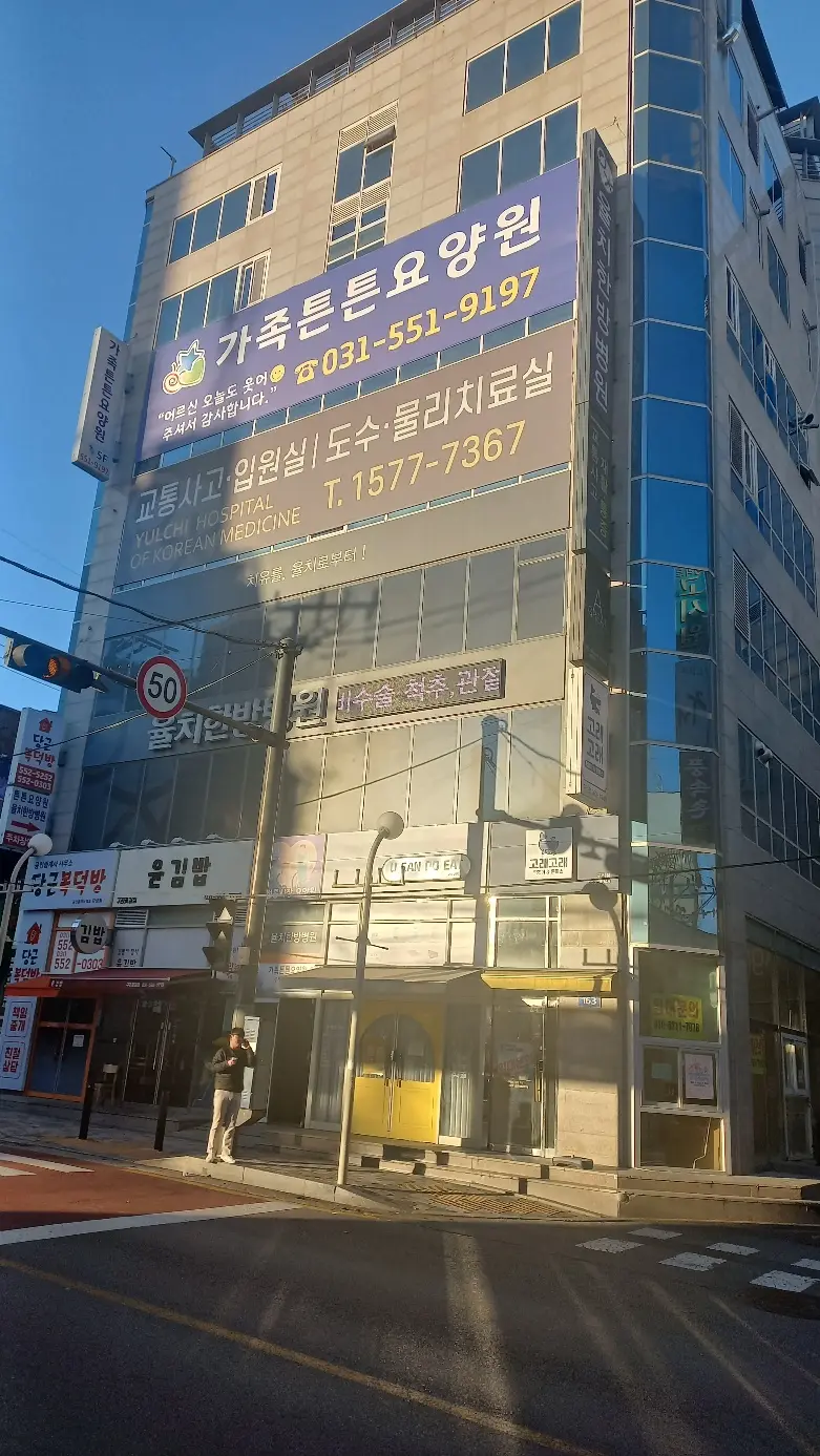 가족튼튼요양원 전경