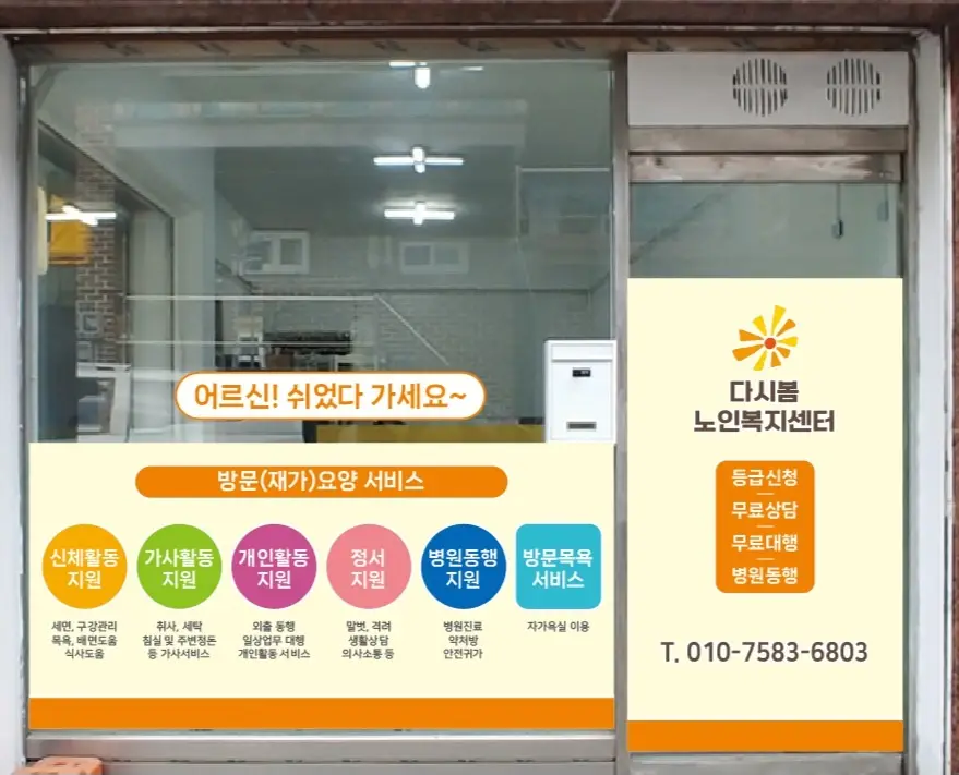 다시봄 노인복지센터 사진