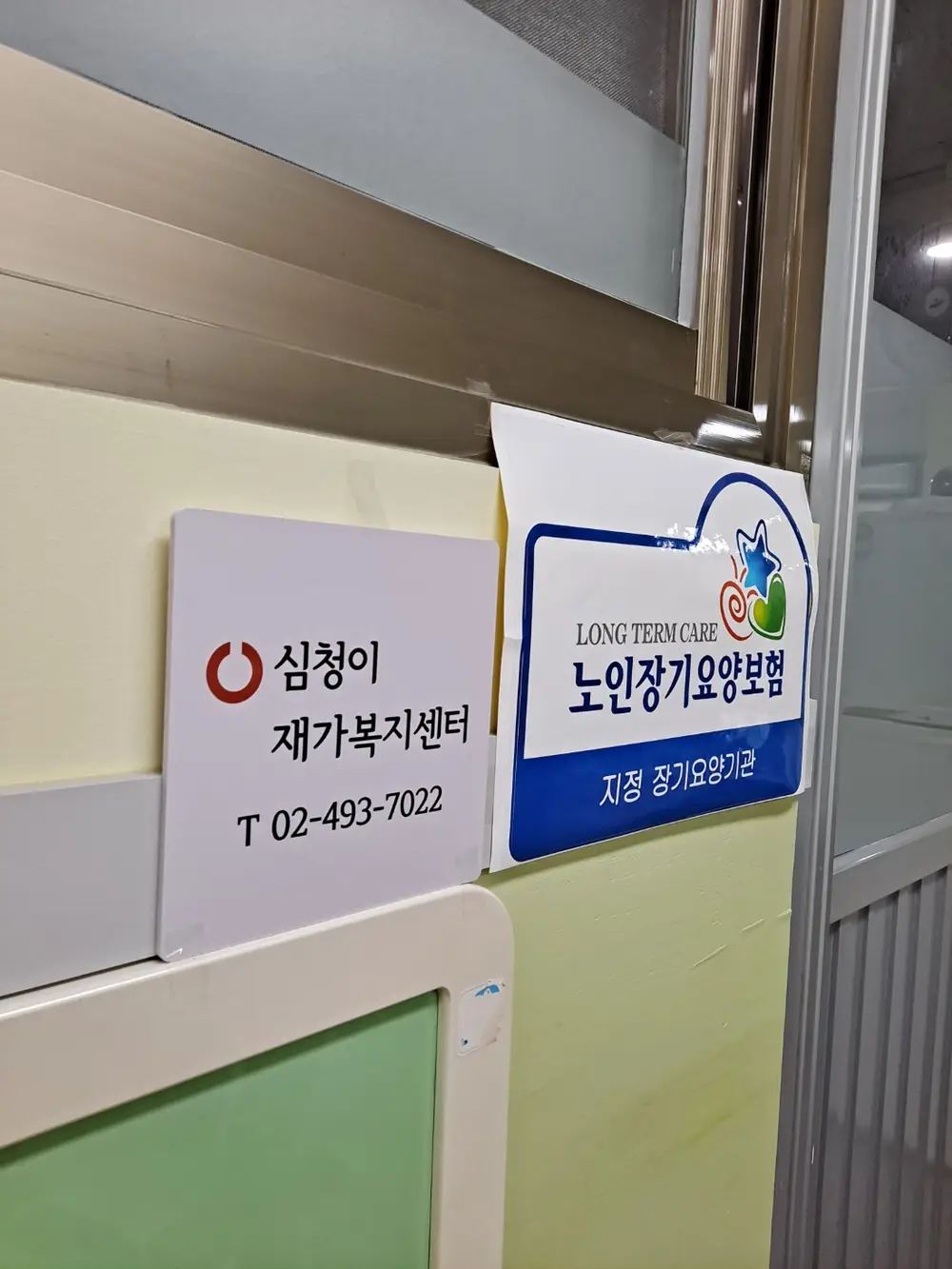 심청이재가복지센터02
