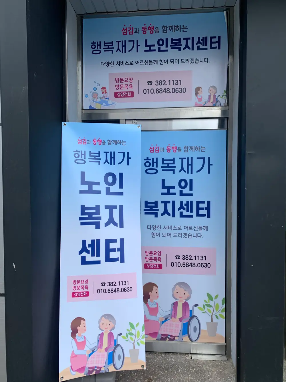 행복 재가노인복지센터 사진