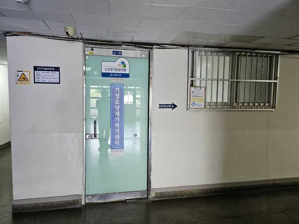 가정요양재가복지센터 사진