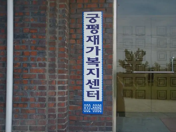 시설 구조 전경입니다