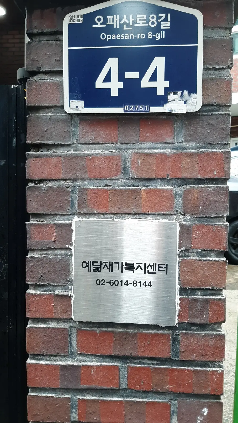 센터 안내판