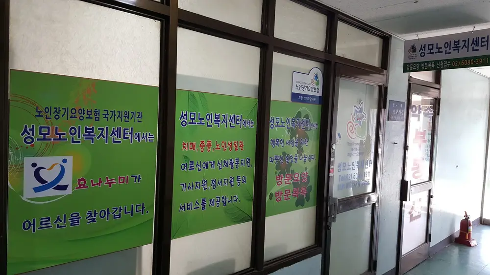 성모노인복지센터