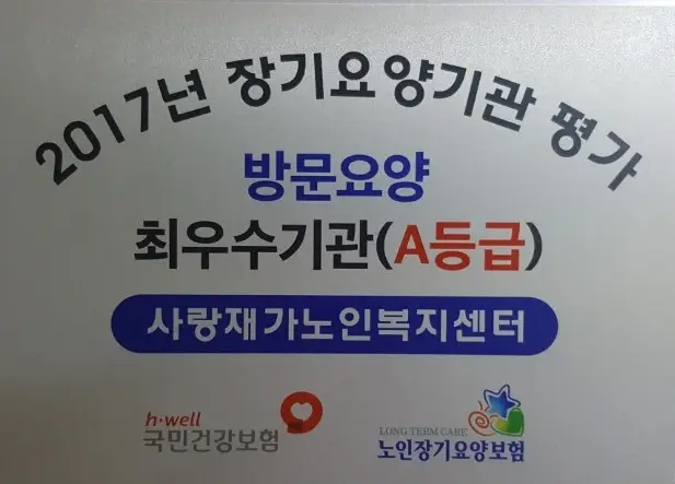 2017년 정기 장기요양기