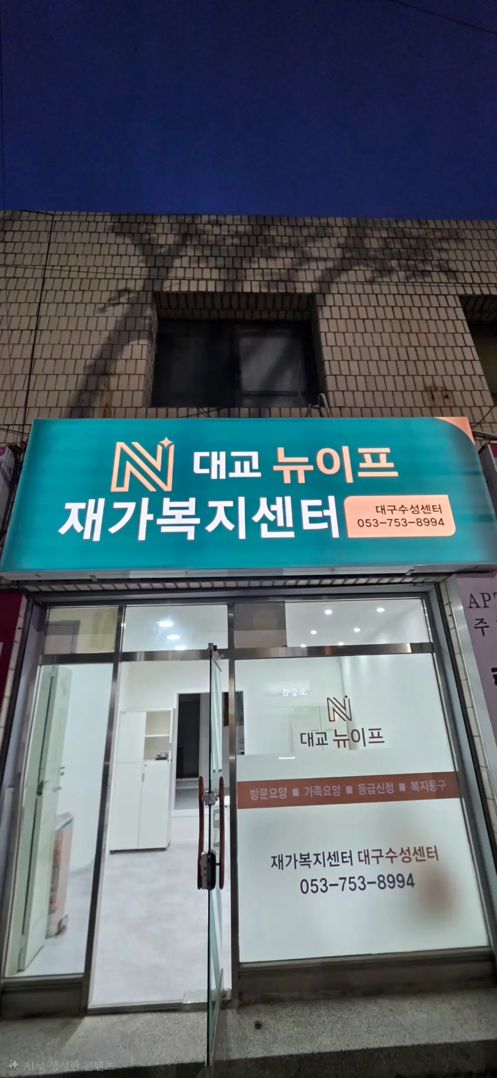 대교뉴이프 대구수성 외곽