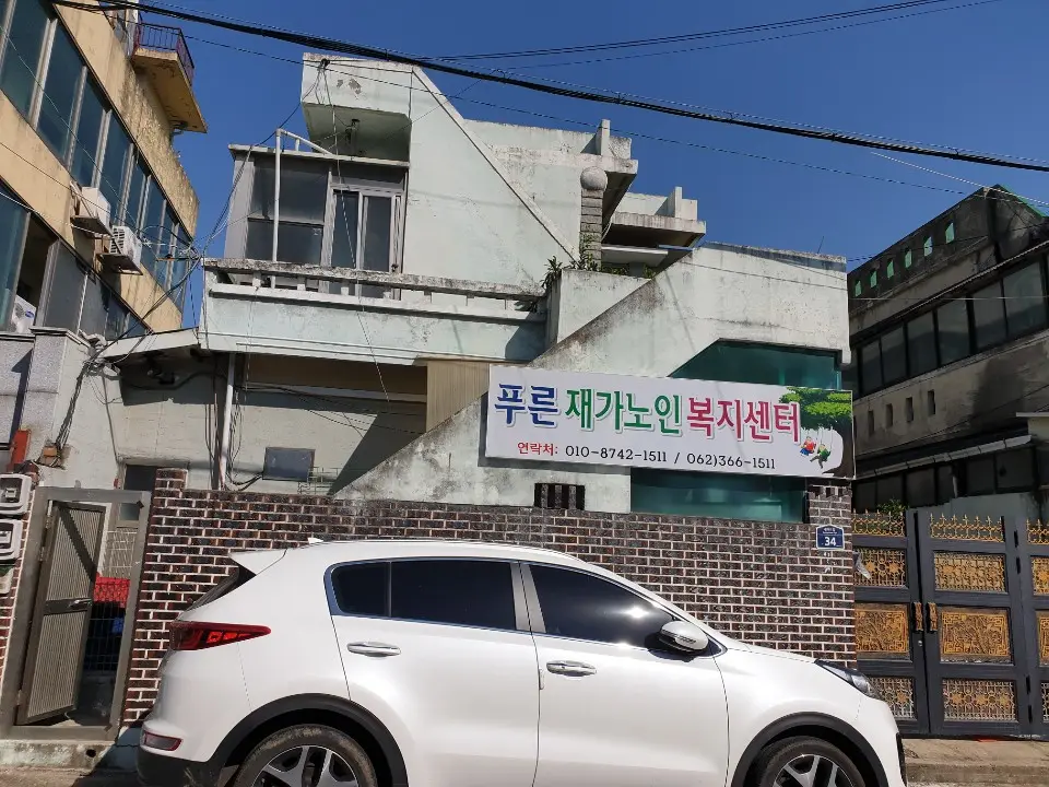 더푸른노인복지센터 사진