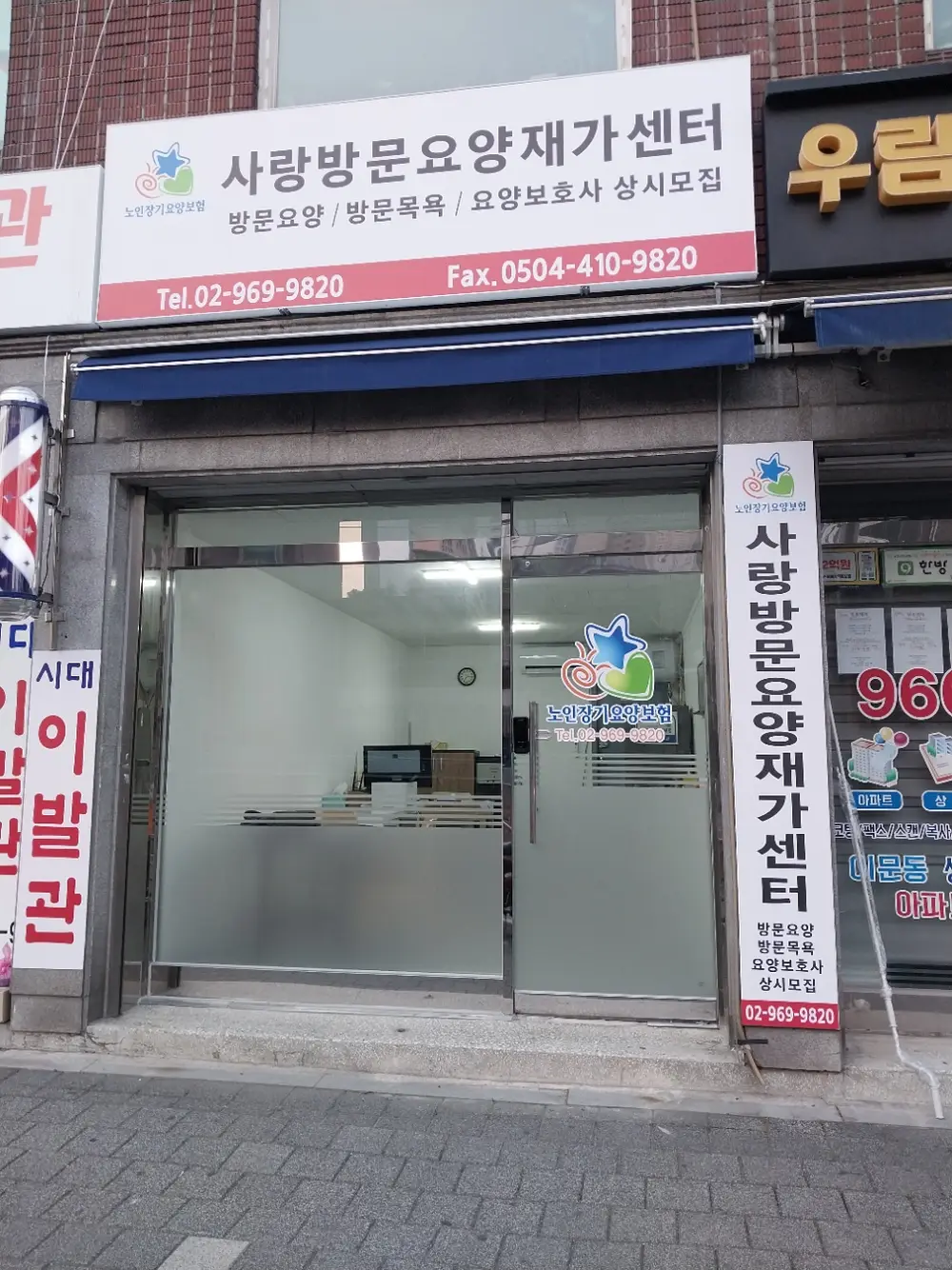 사랑방문요양재가센터 시설
