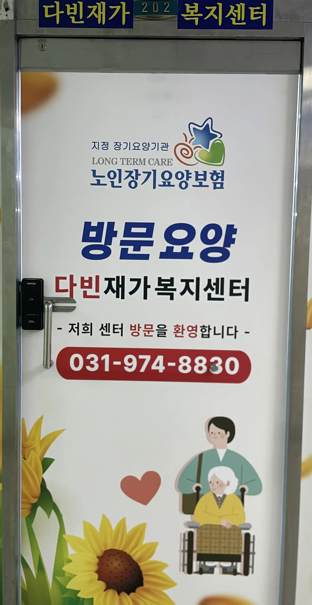 다빈재가복지센터