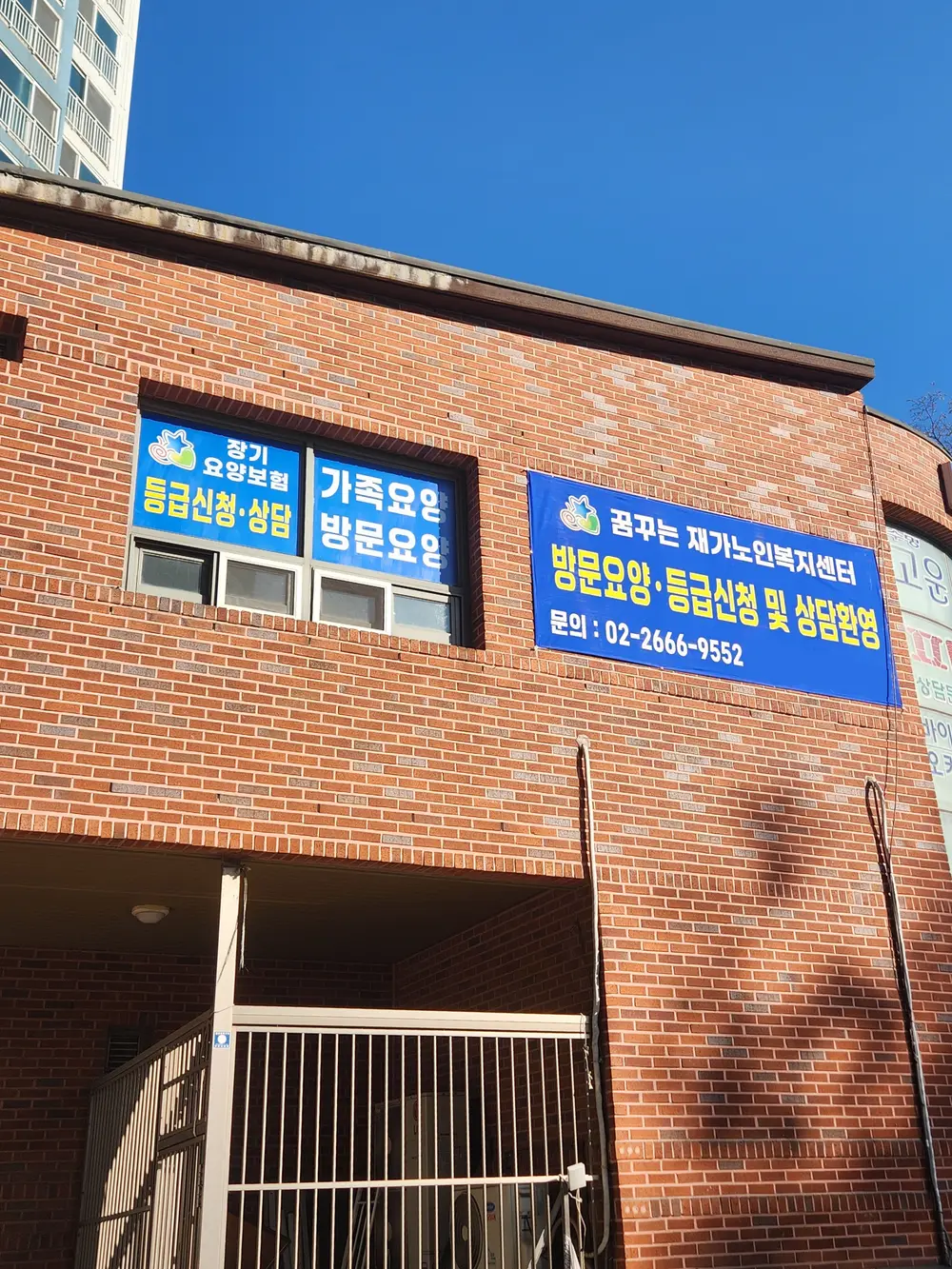 꿈꾸는재가노인복지센터 사진