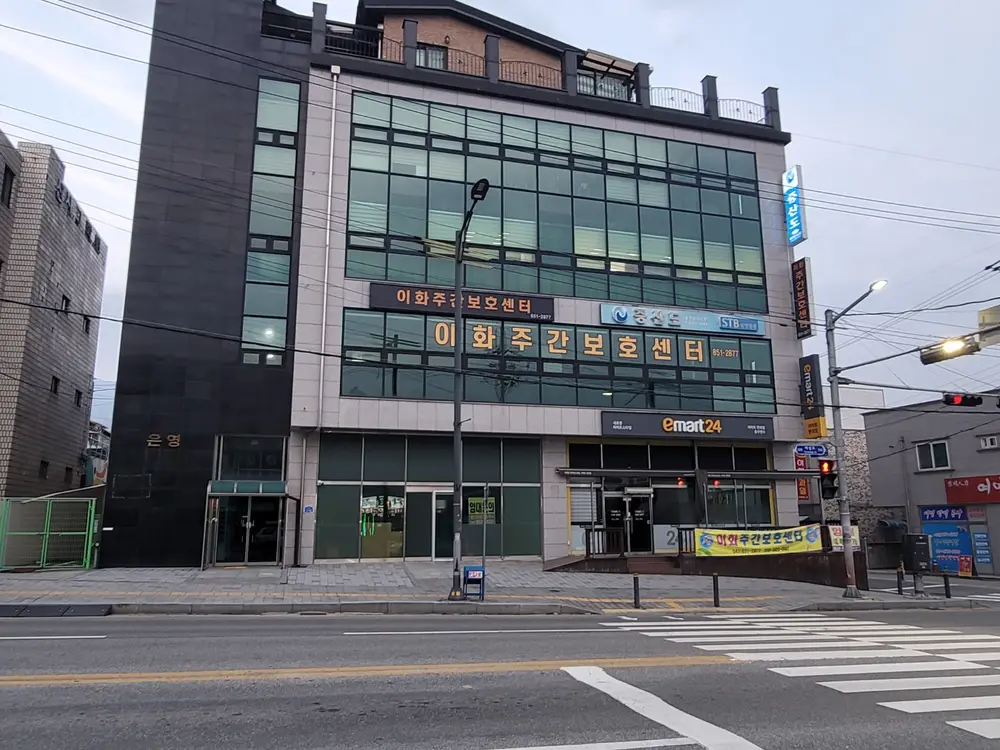 이화주간보호센터 사진