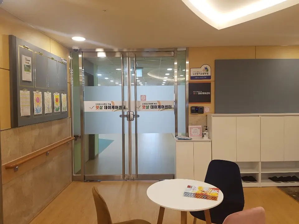 인천참사랑병원 부설 햇살데이케어센터 사진