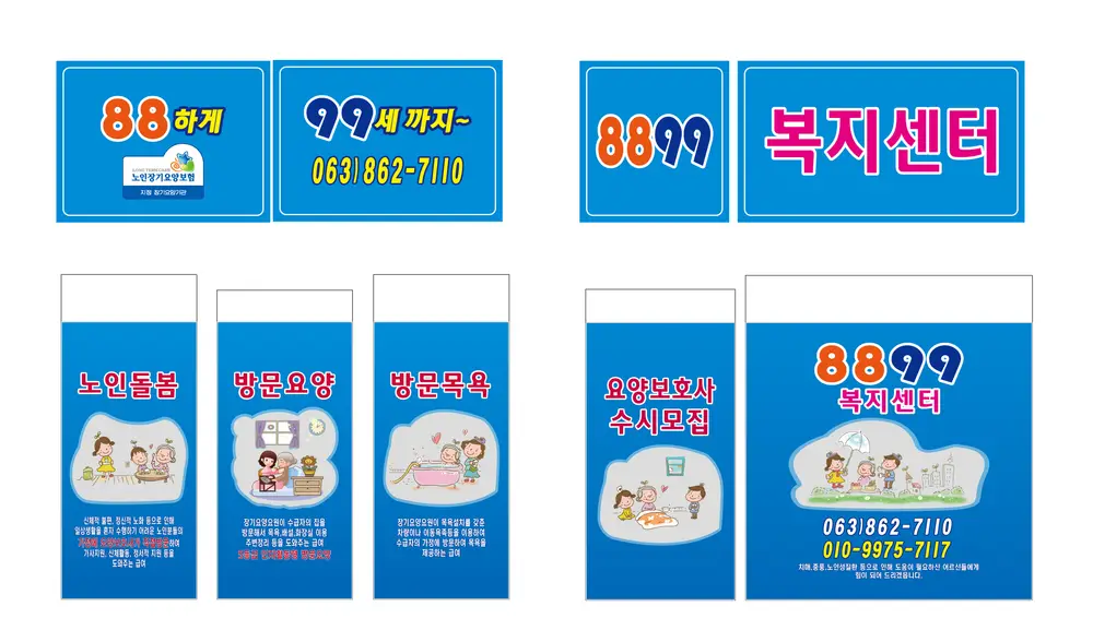 8899복지센터 사진
