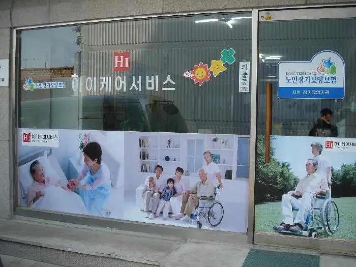 '(Hi)하이케어서비스'재가방문센터 사진