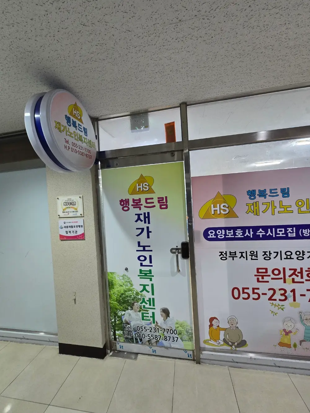 행복드림재가노인복지센터