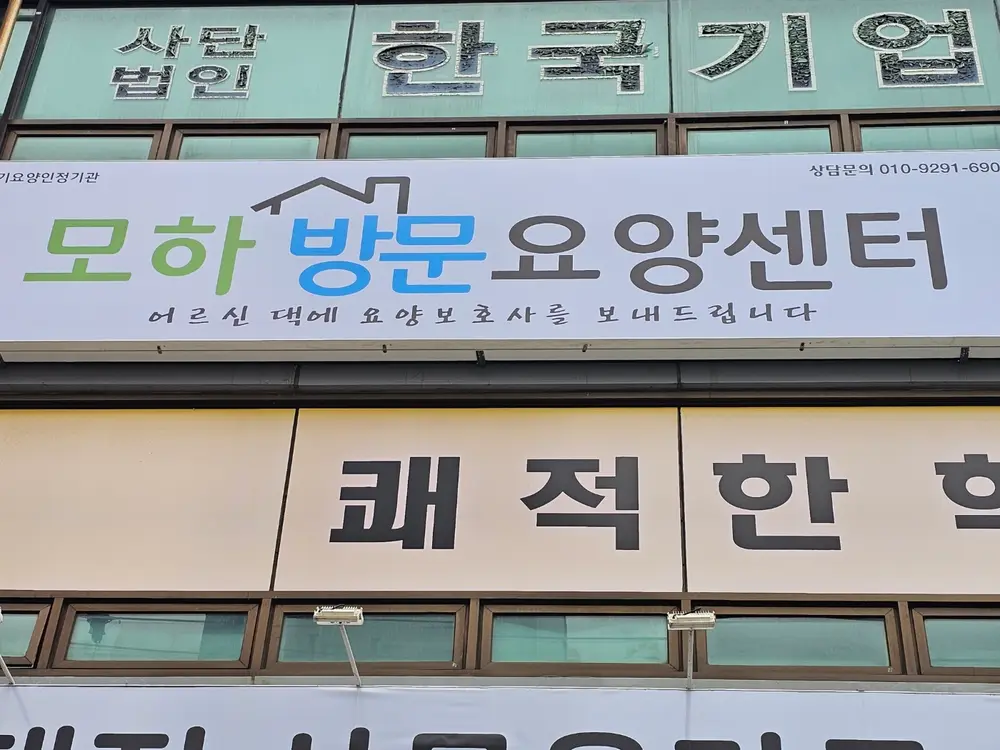 사무실 외부 간판