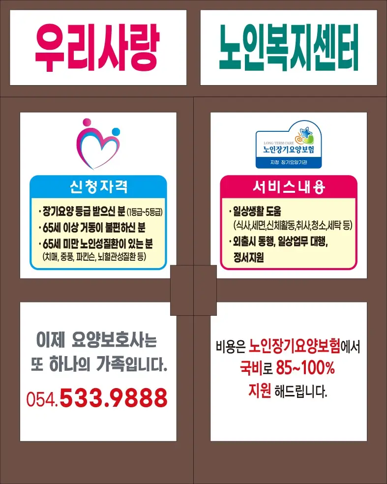 우리사랑재가노인복지센터 사진