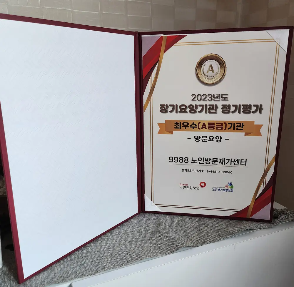 9988 노인방문재가센터 사진