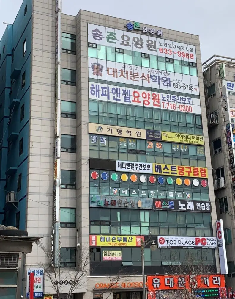 송촌요양원 건물 전경