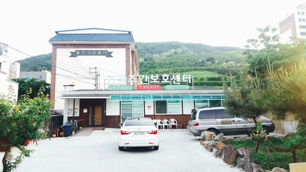 연홍재가장기요양기관 사진