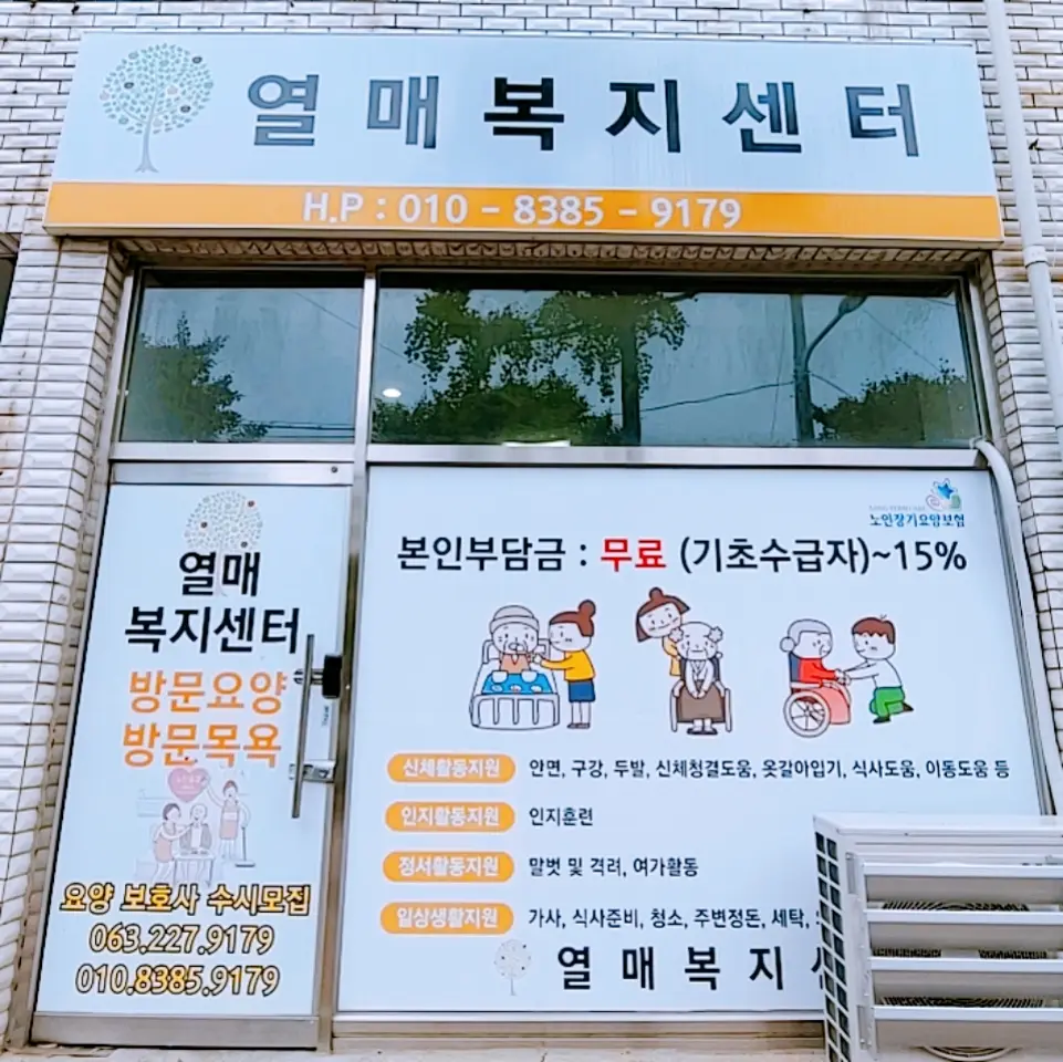 열매복지센터