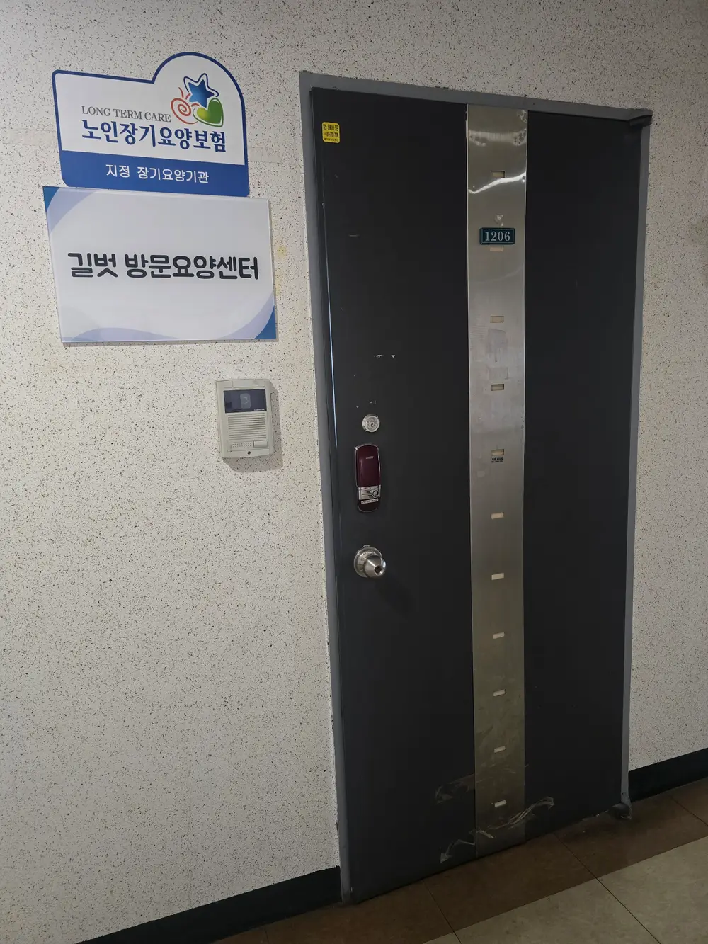 길벗방문요양센터 사진