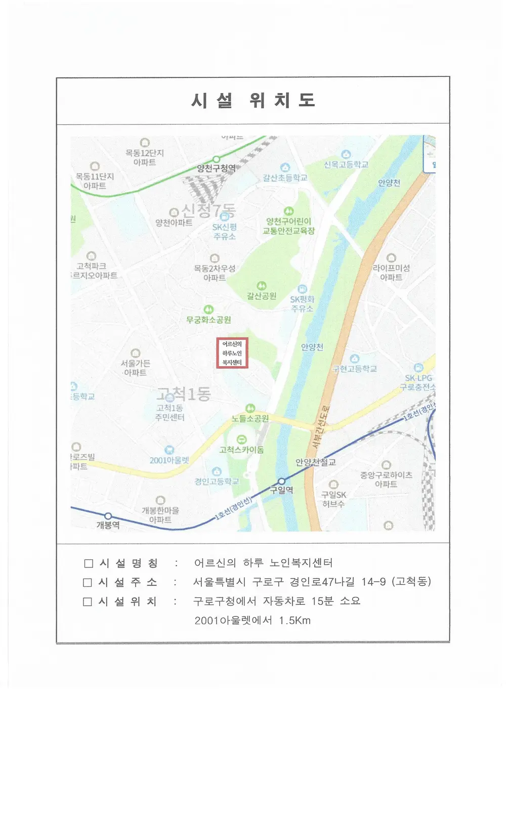 어르신의하루노인복지센터위치