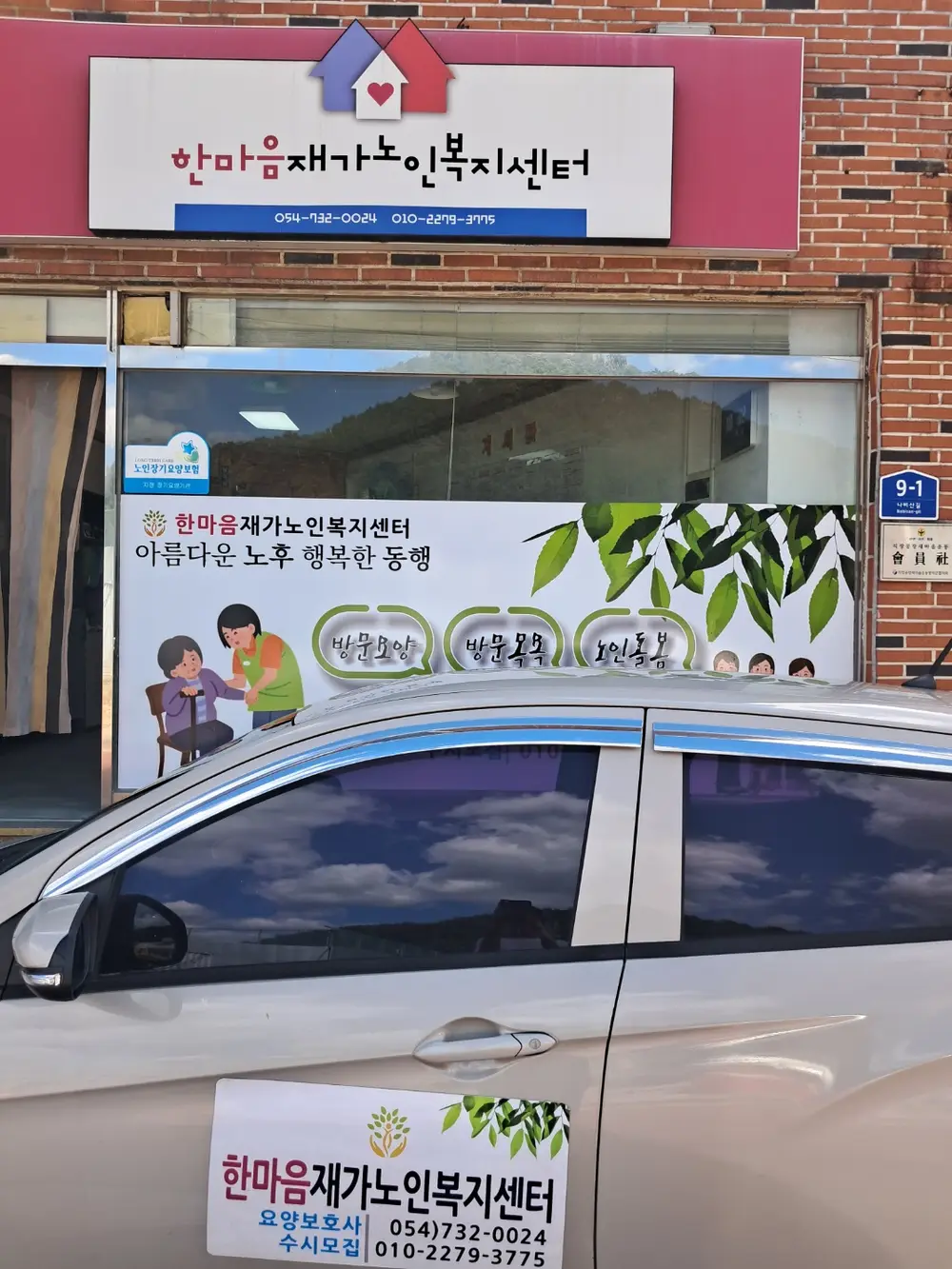 한마음재가노인복지센터 사진